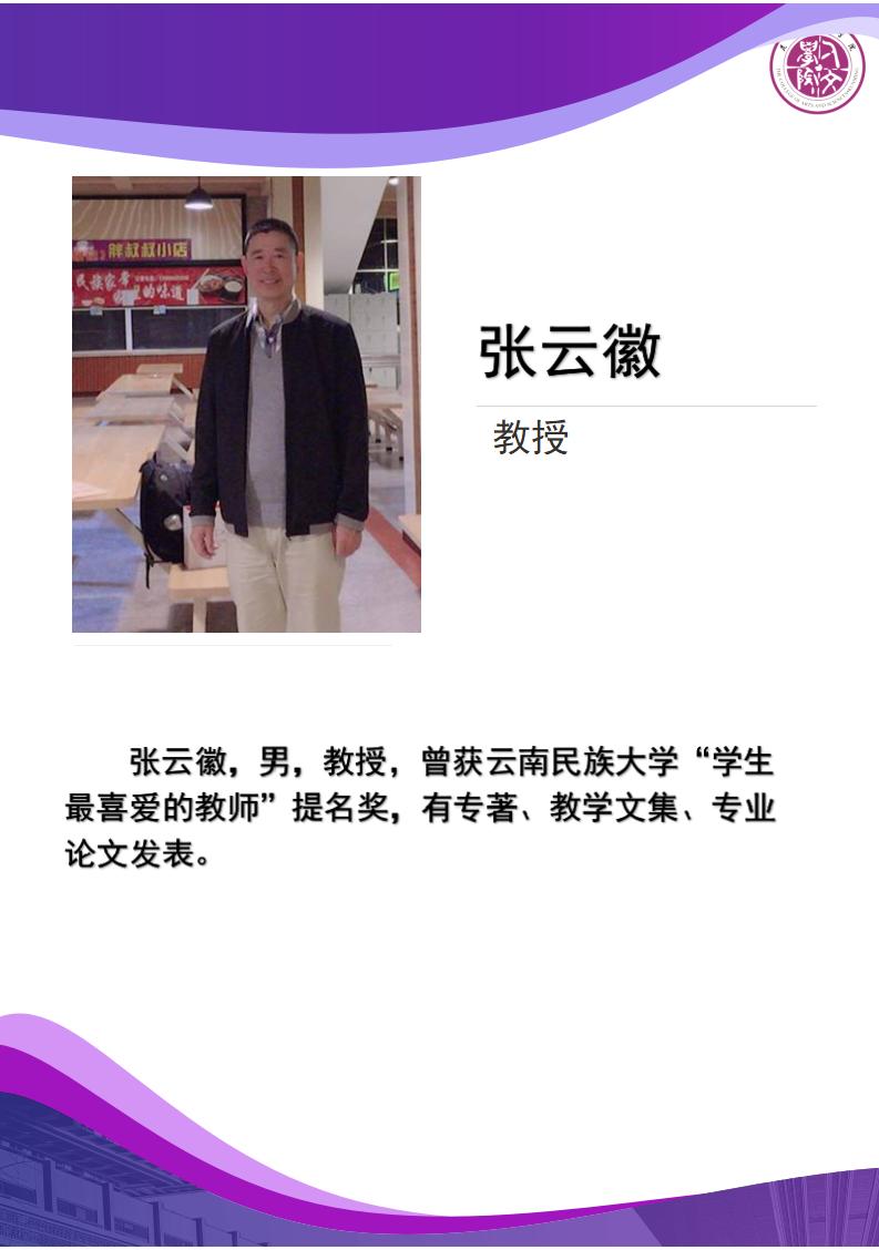 7-张云徽_01