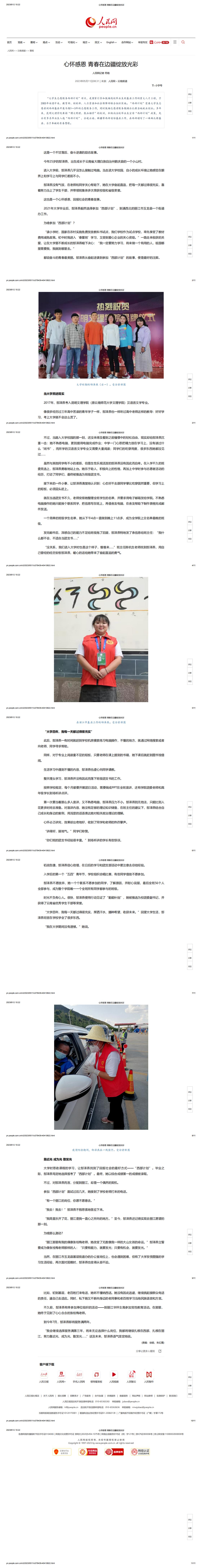 心怀感恩&nbsp;青春在边疆绽放光彩_00