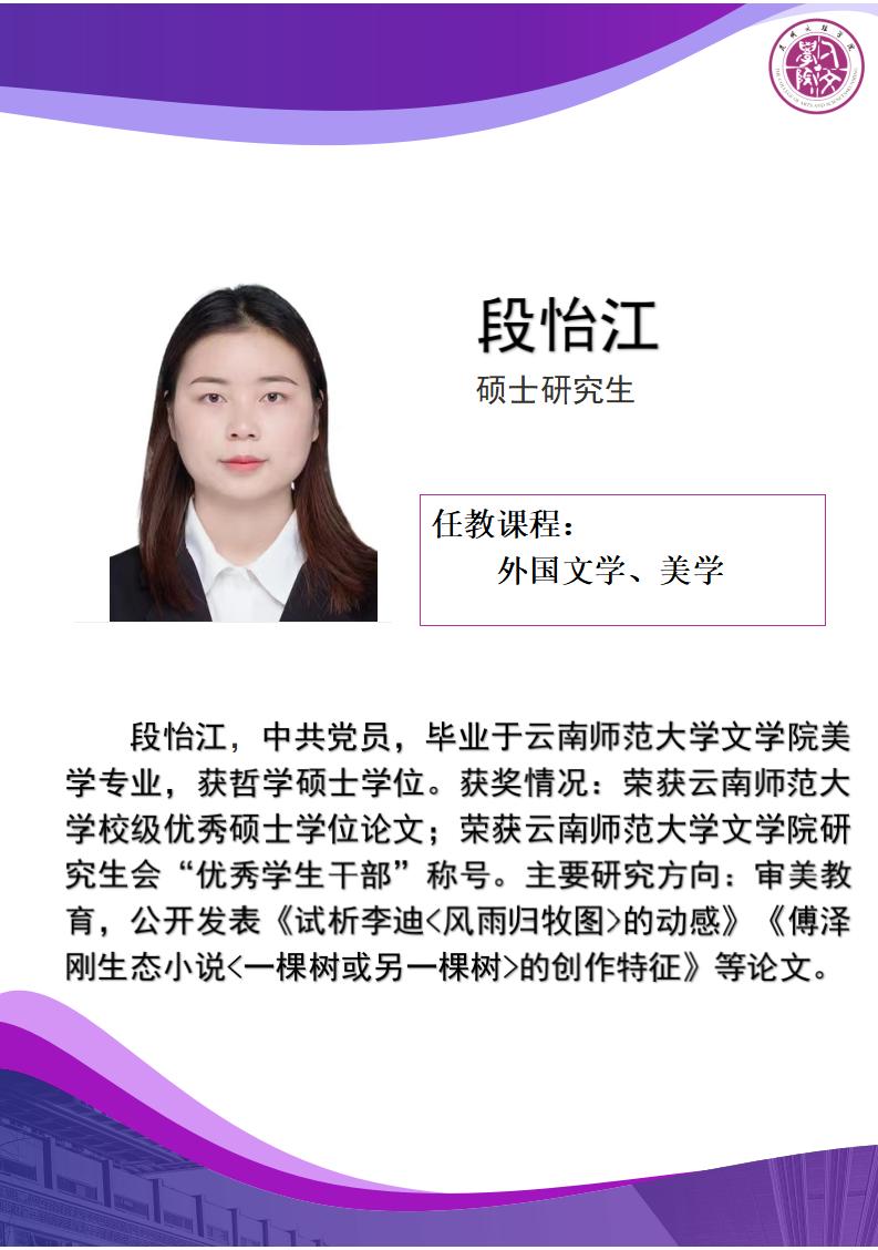 段怡江_01