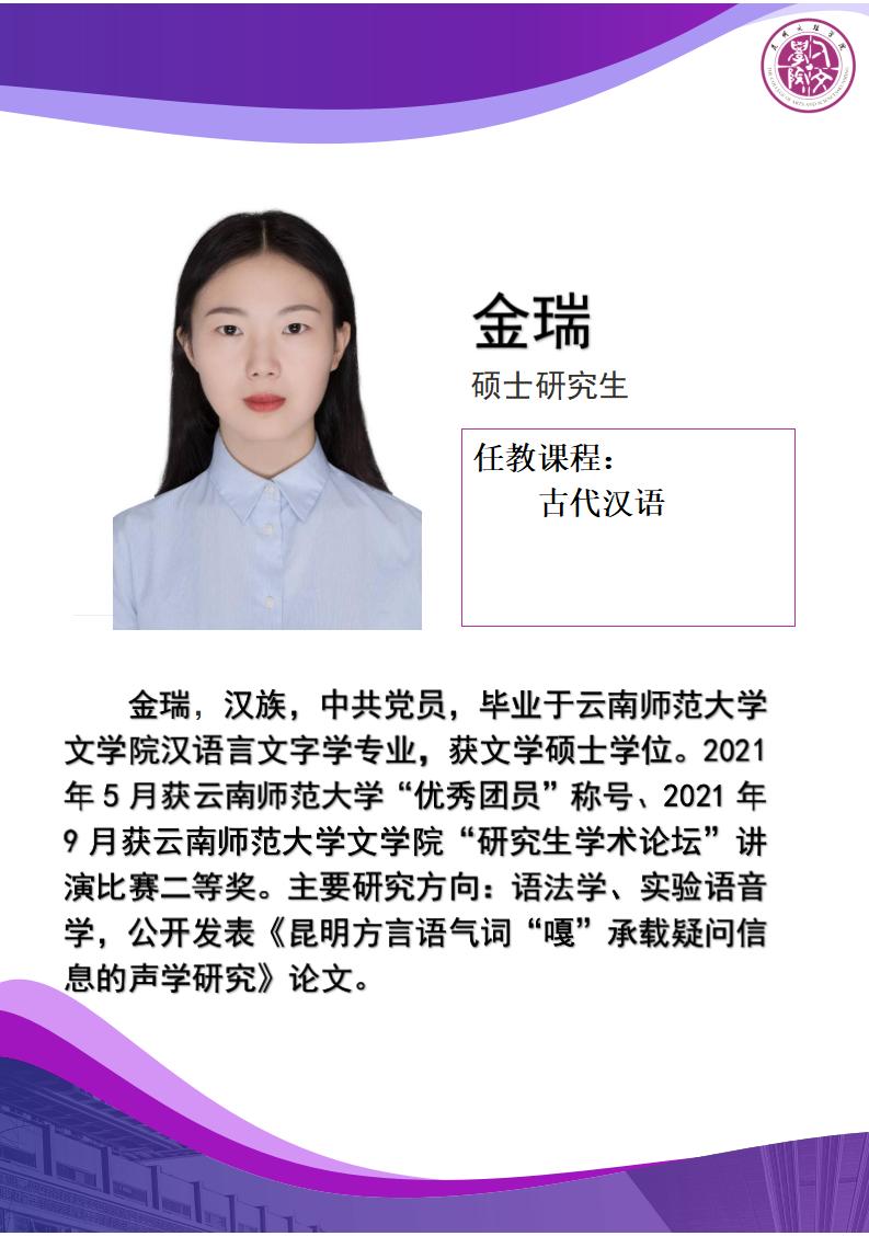 金瑞简介_01