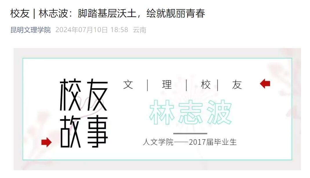 林志波补2