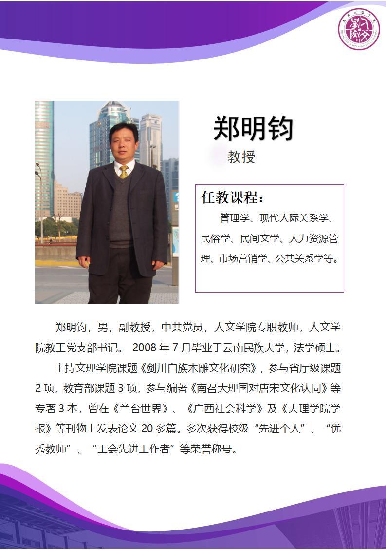8-郑明钧_01(1)