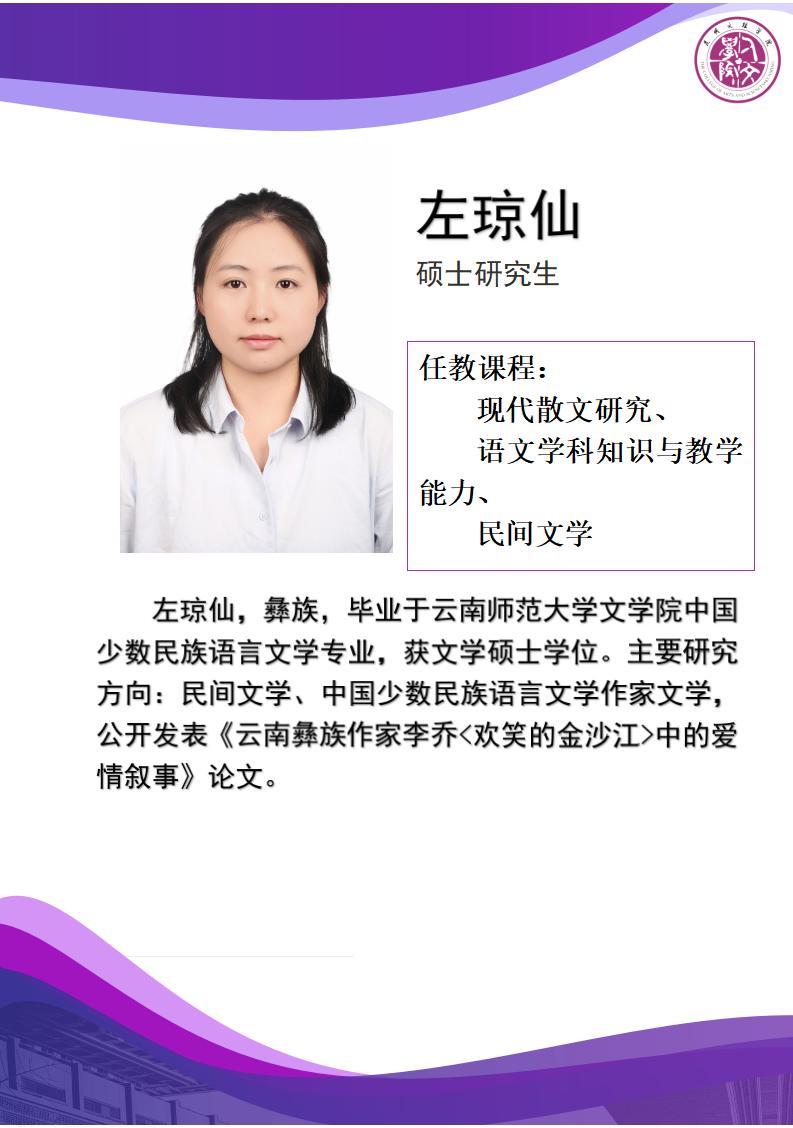 人文-专职教师用模板（左琼仙）_01