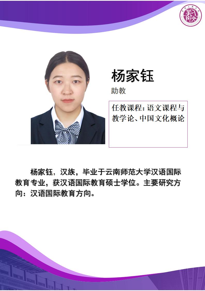 杨家钰专职教师用模板(1)_01